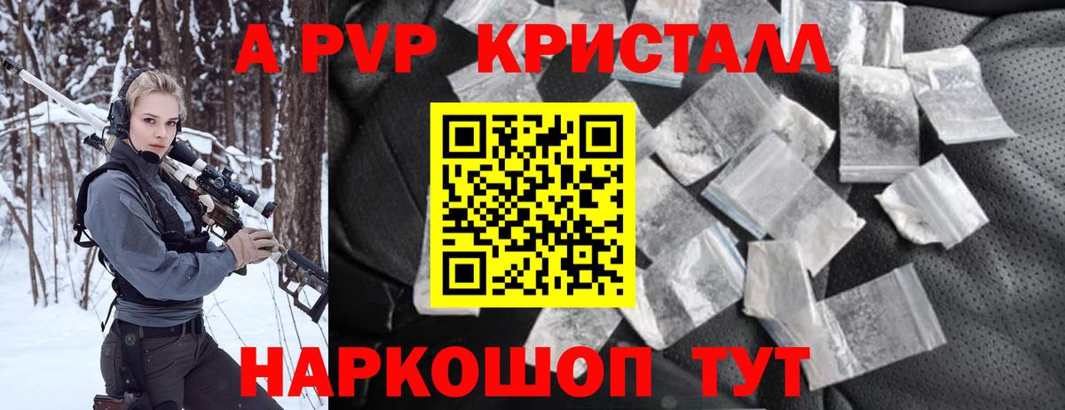 APVP кристаллы Кольчугино