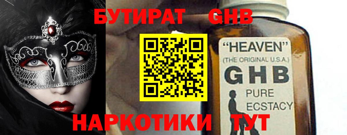 Бутират жидкий экстази Кольчугино