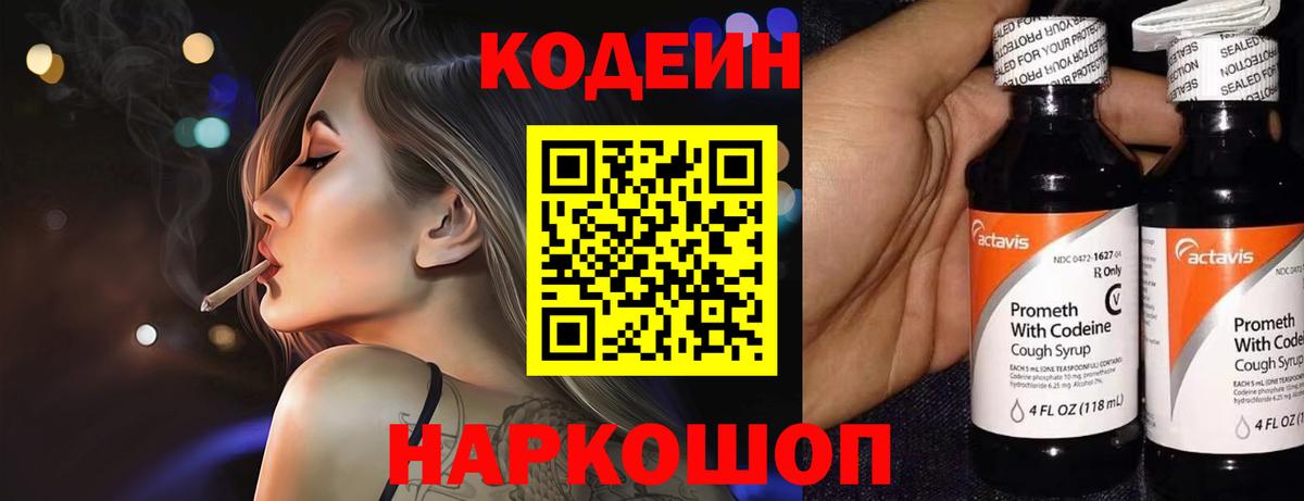 Кодеин Purple Drank  Вход с VPN  Кольчугино 