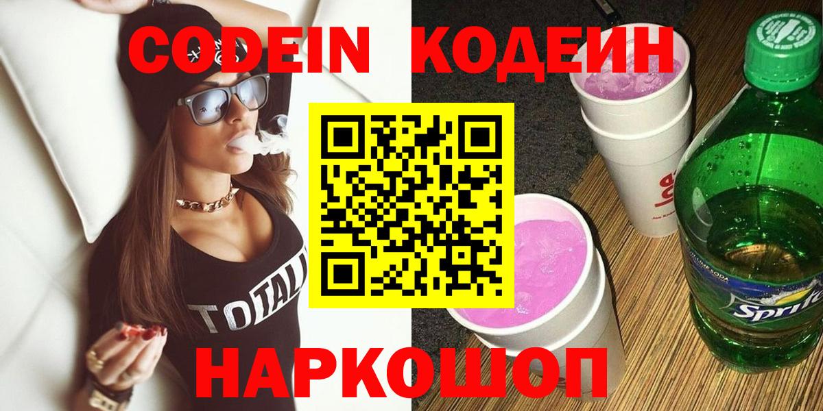 Кодеиновый сироп Lean напиток Lean (лин) Кольчугино