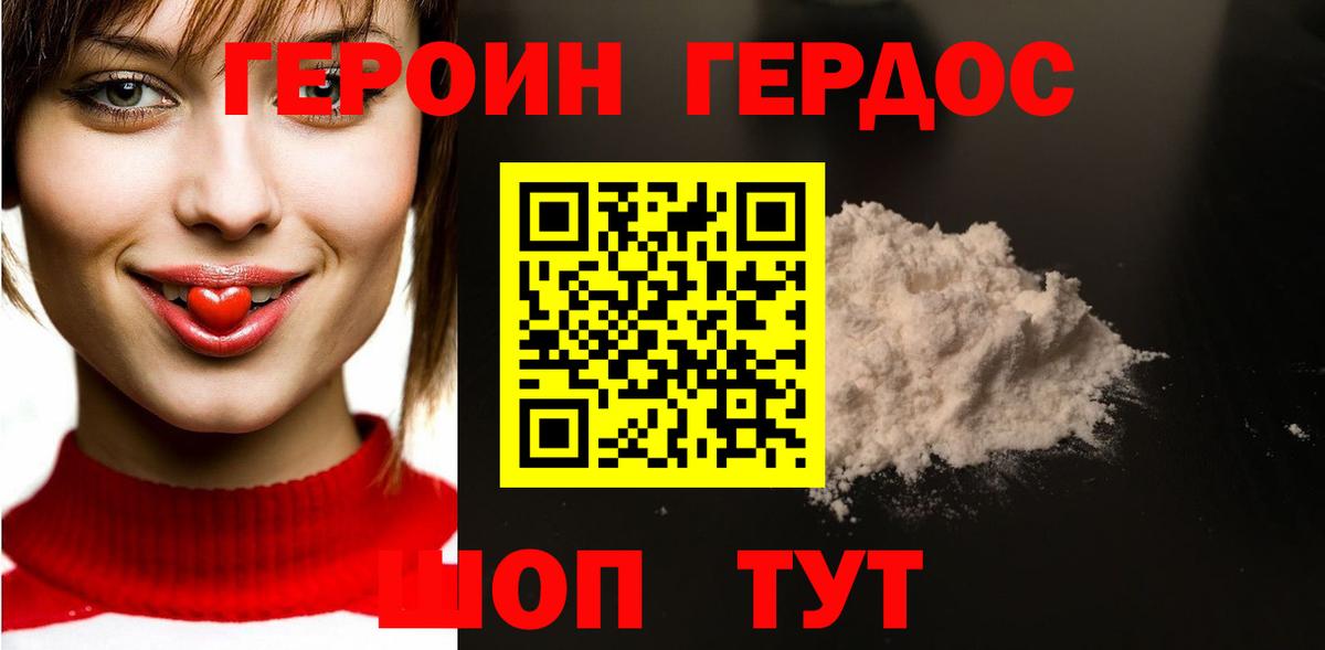Героин хмурый Кольчугино