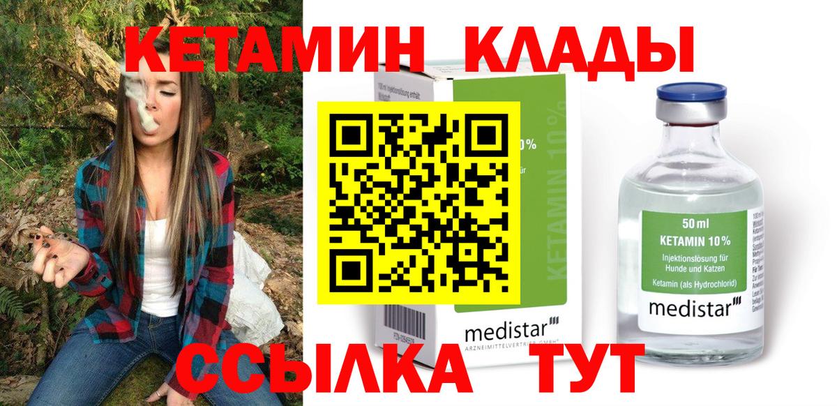 КЕТАМИН ketamine  КЕТАМИН VHQ  Кольчугино  Вход с VPN 