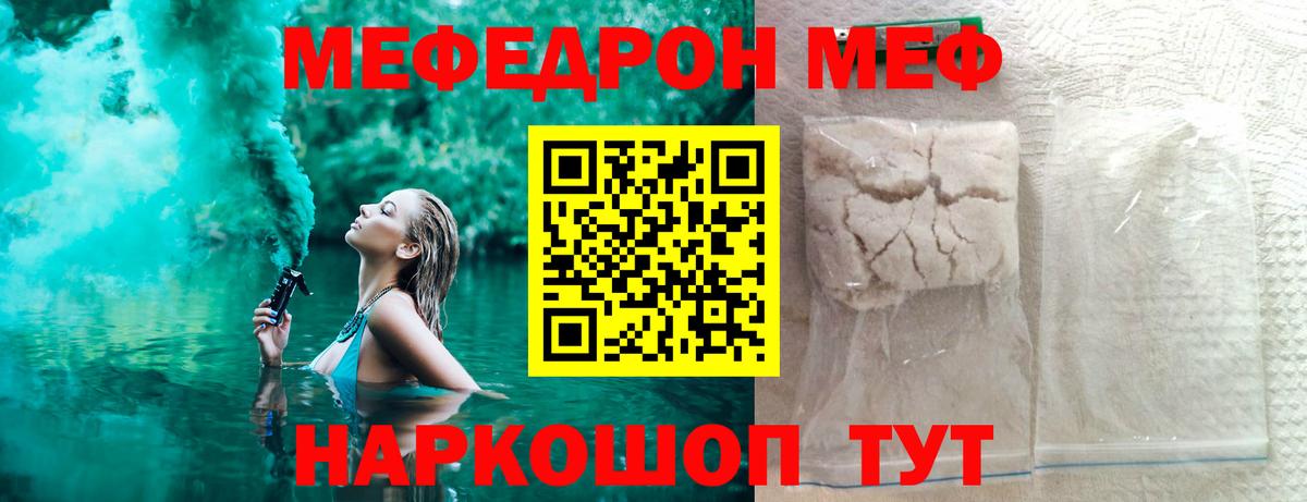 Меф  Меф VHQ  МЯУ-МЯУ  Меф mephedrone  Вход с VPN  Кольчугино 