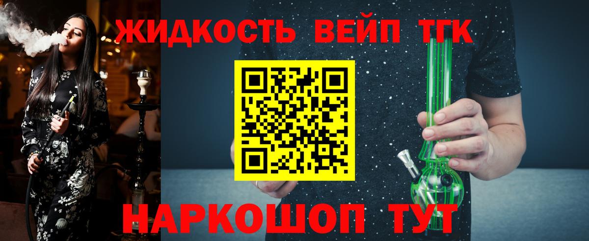 ТГК вейп Кольчугино